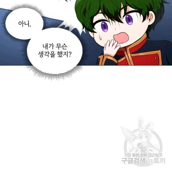 황녀님이 사악하셔 4화 50