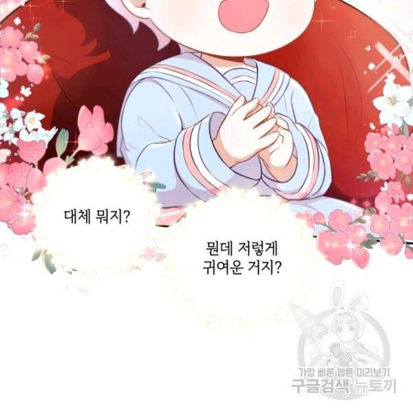 황녀님이 사악하셔 4화 52