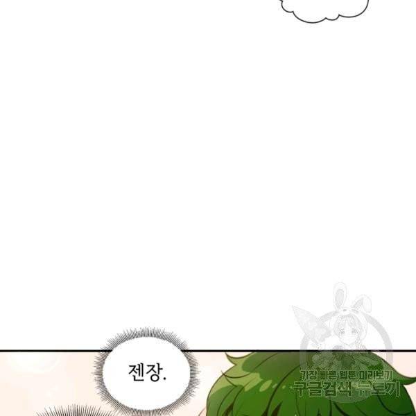 황녀님이 사악하셔 4화 54