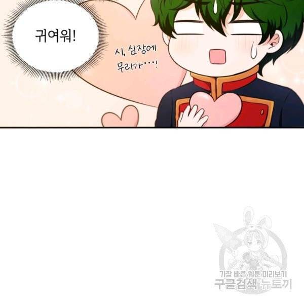 황녀님이 사악하셔 4화 55
