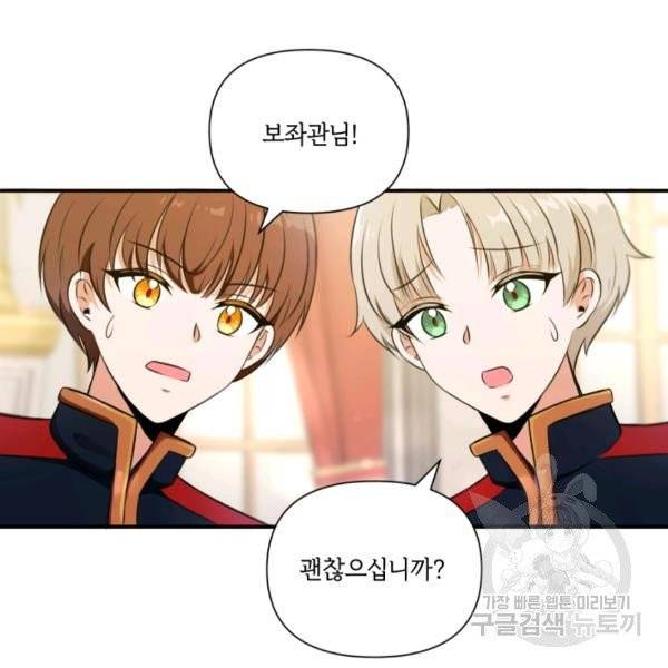 황녀님이 사악하셔 4화 58