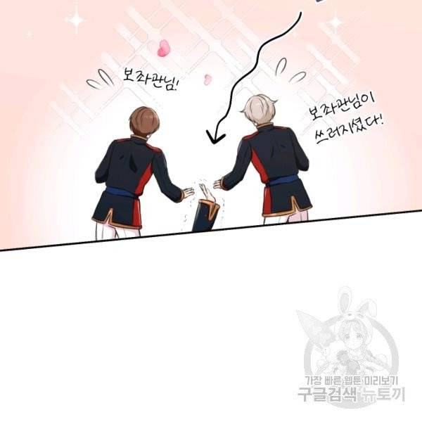 황녀님이 사악하셔 4화 63