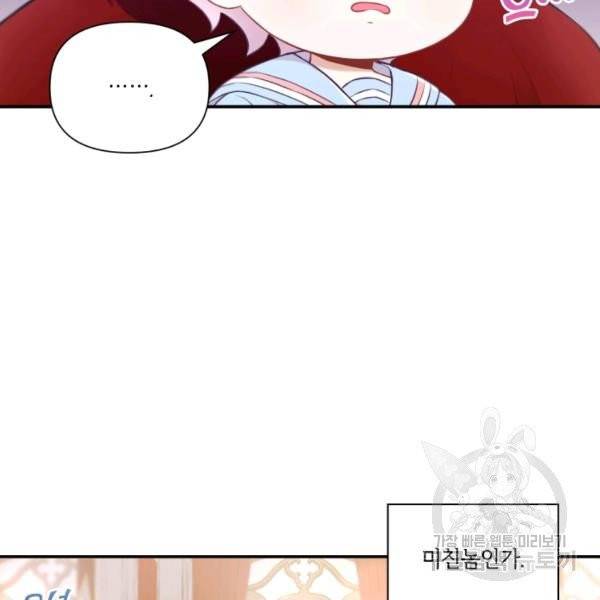 황녀님이 사악하셔 4화 65