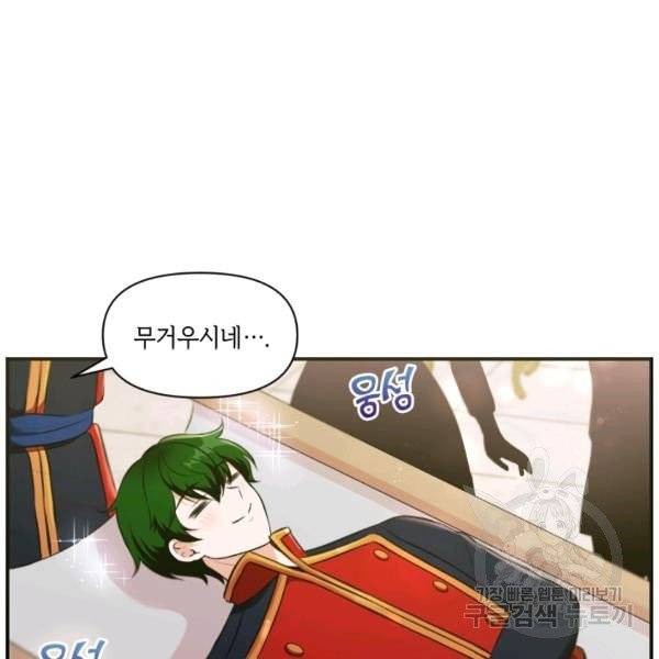 황녀님이 사악하셔 4화 67