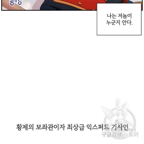 황녀님이 사악하셔 4화 68