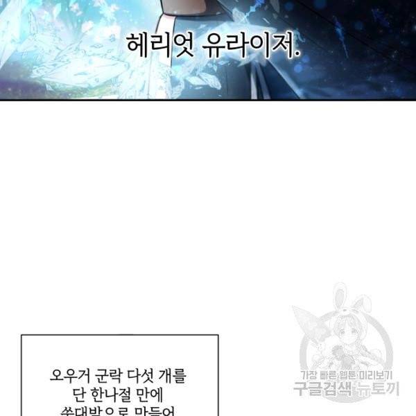 황녀님이 사악하셔 4화 70