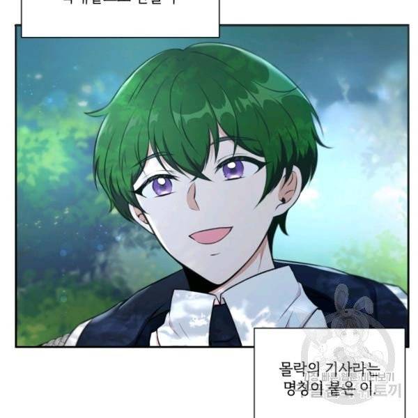황녀님이 사악하셔 4화 71