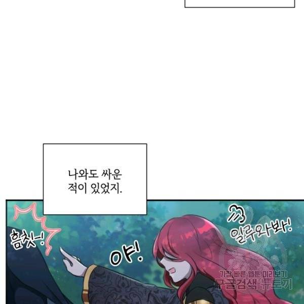 황녀님이 사악하셔 4화 72