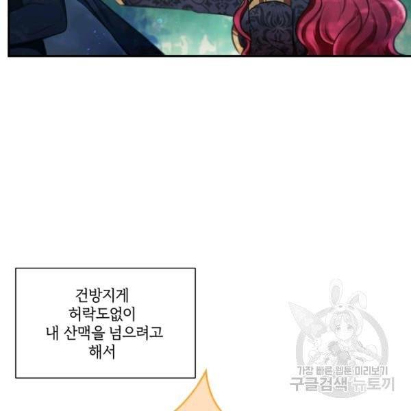 황녀님이 사악하셔 4화 73