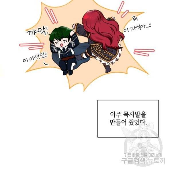 황녀님이 사악하셔 4화 74