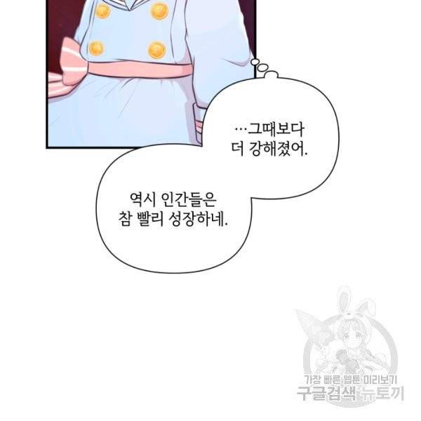황녀님이 사악하셔 4화 76