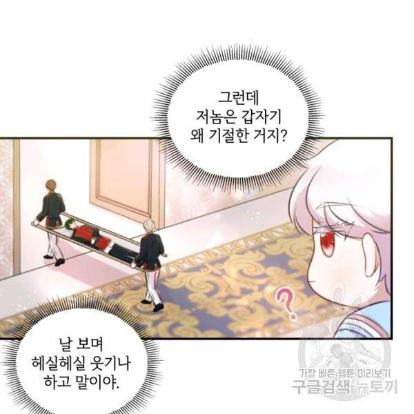 황녀님이 사악하셔 4화 77