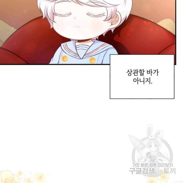 황녀님이 사악하셔 4화 79