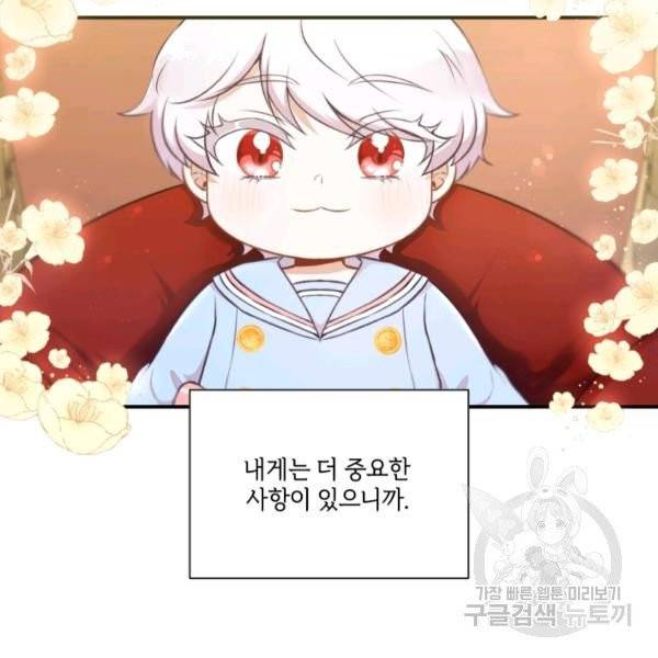 황녀님이 사악하셔 4화 80