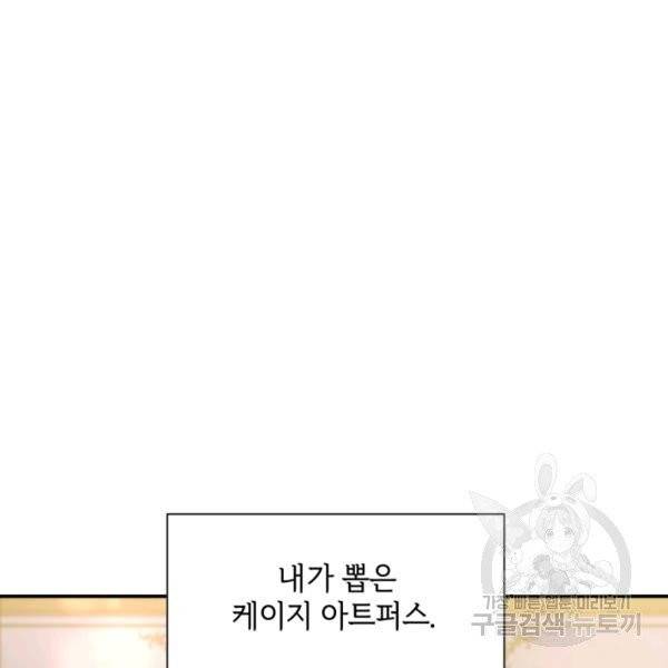 황녀님이 사악하셔 4화 81