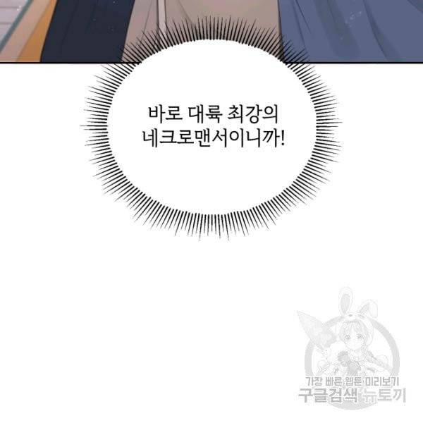 황녀님이 사악하셔 4화 83