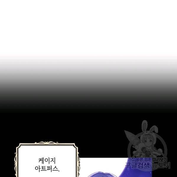 황녀님이 사악하셔 4화 84