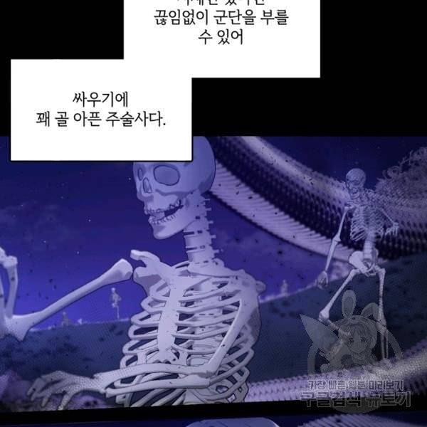황녀님이 사악하셔 4화 87