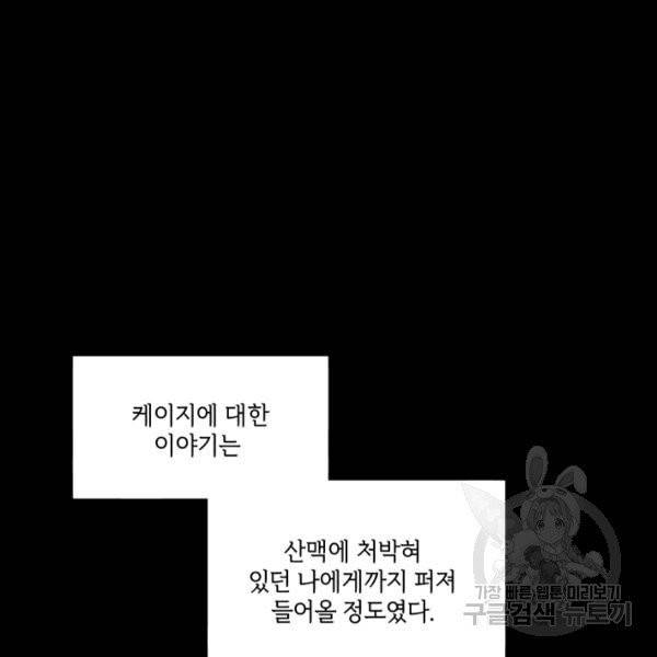 황녀님이 사악하셔 4화 89