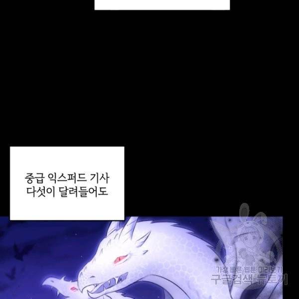황녀님이 사악하셔 4화 90