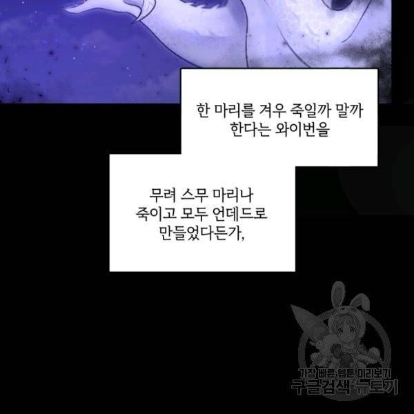 황녀님이 사악하셔 4화 91