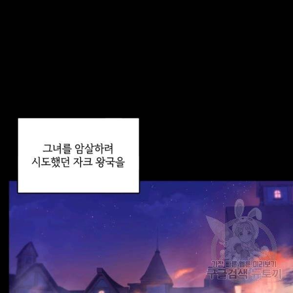 황녀님이 사악하셔 4화 92