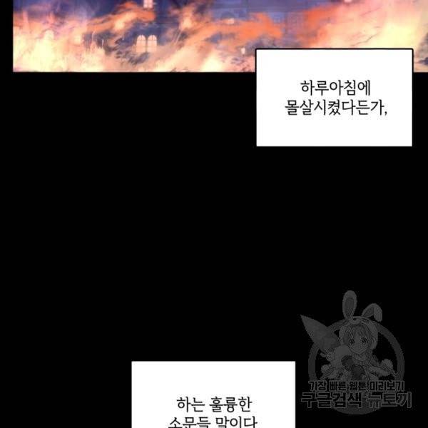 황녀님이 사악하셔 4화 93