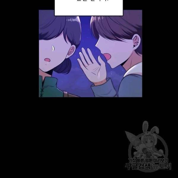황녀님이 사악하셔 4화 94