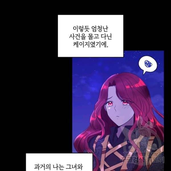 황녀님이 사악하셔 4화 95