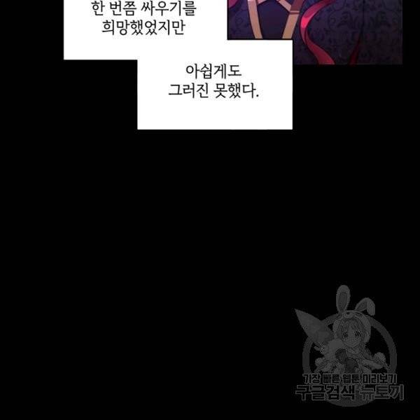 황녀님이 사악하셔 4화 96