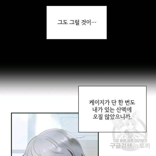 황녀님이 사악하셔 4화 97