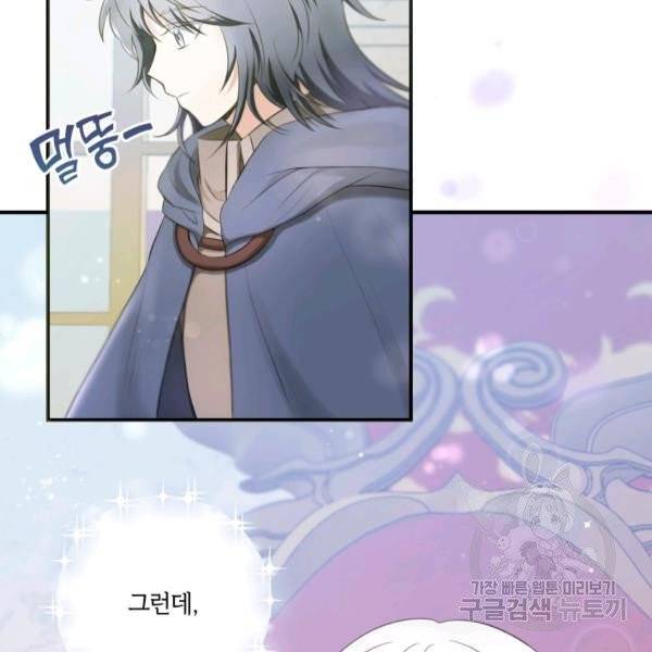 황녀님이 사악하셔 4화 98