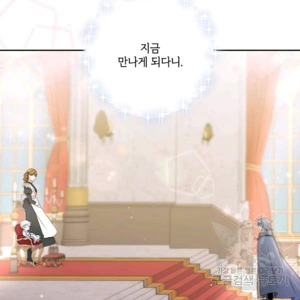 황녀님이 사악하셔 4화 101
