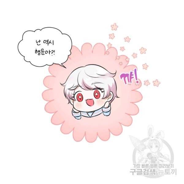 황녀님이 사악하셔 4화 103