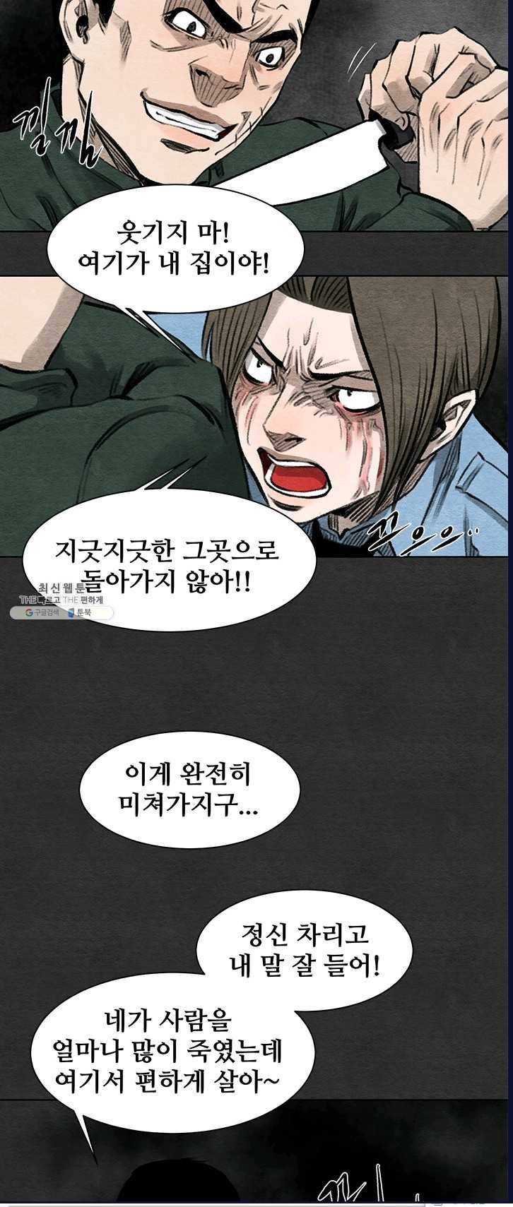 싱크홀 47화 3