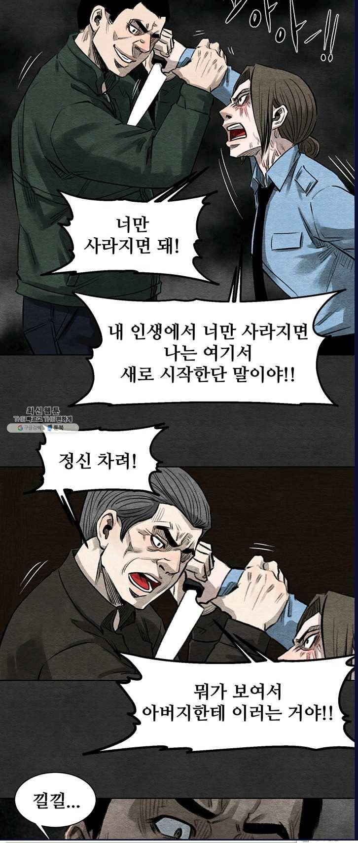 싱크홀 47화 4