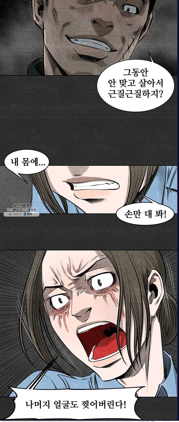 싱크홀 47화 5