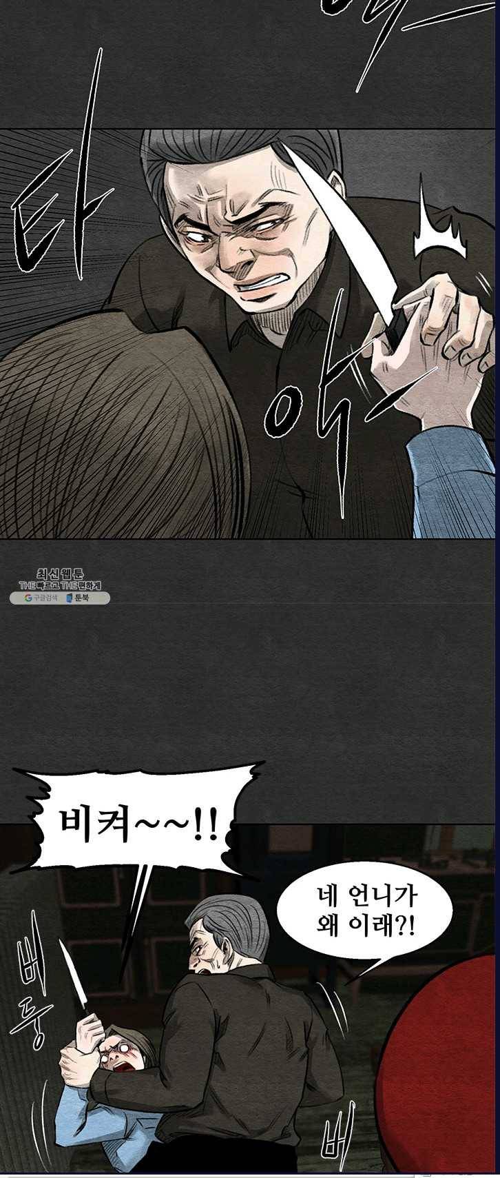 싱크홀 47화 9