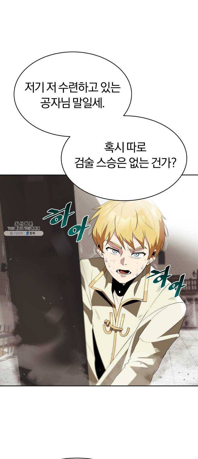 나태 공자, 노력 천재 되다 4화 : 추천! 크로노 검술관 3