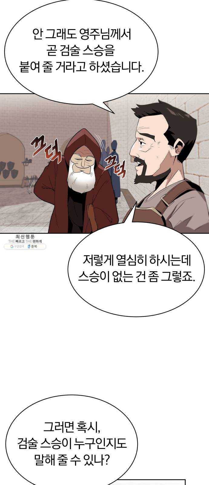 나태 공자, 노력 천재 되다 4화 : 추천! 크로노 검술관 4