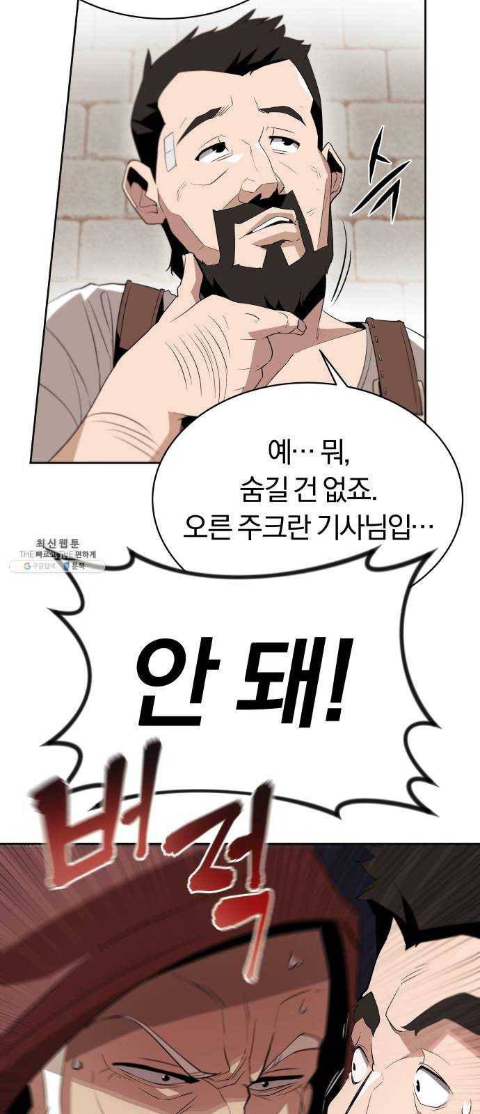 나태 공자, 노력 천재 되다 4화 : 추천! 크로노 검술관 5
