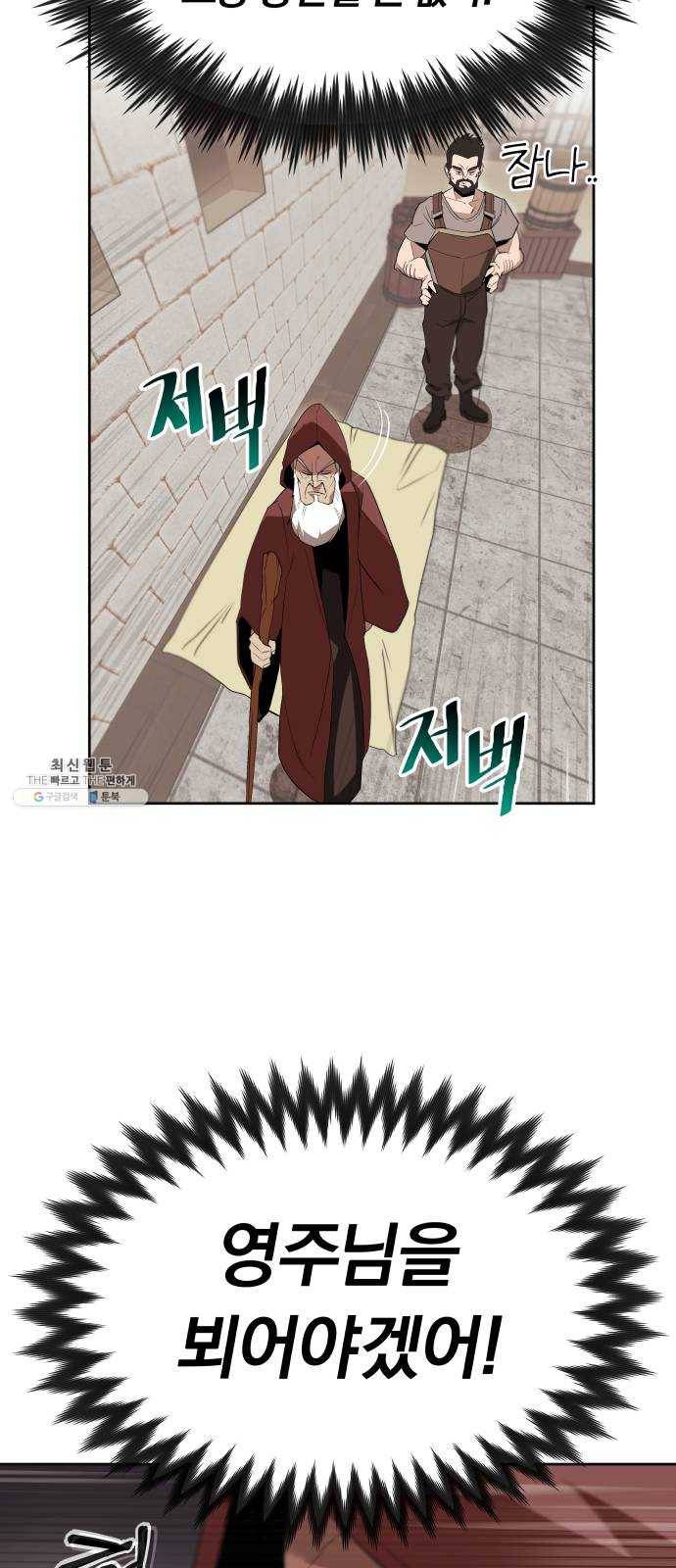 나태 공자, 노력 천재 되다 4화 : 추천! 크로노 검술관 8