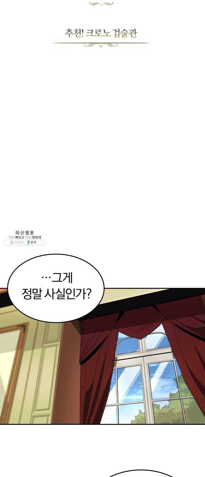 나태 공자, 노력 천재 되다 4화 : 추천! 크로노 검술관 10