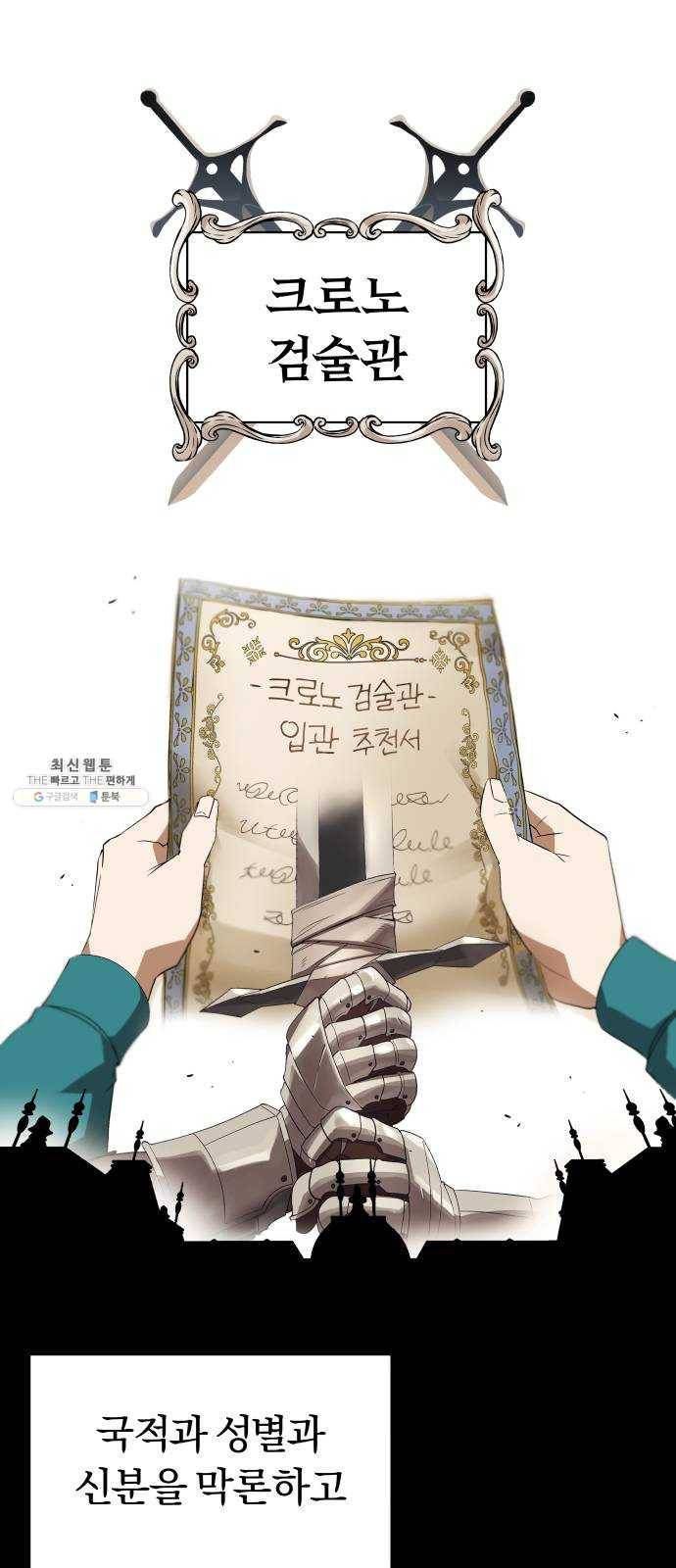 나태 공자, 노력 천재 되다 4화 : 추천! 크로노 검술관 13