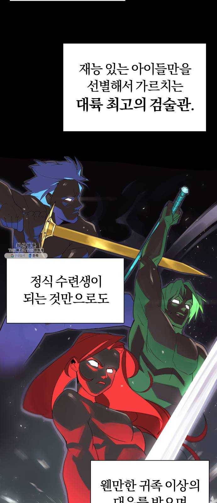 나태 공자, 노력 천재 되다 4화 : 추천! 크로노 검술관 14