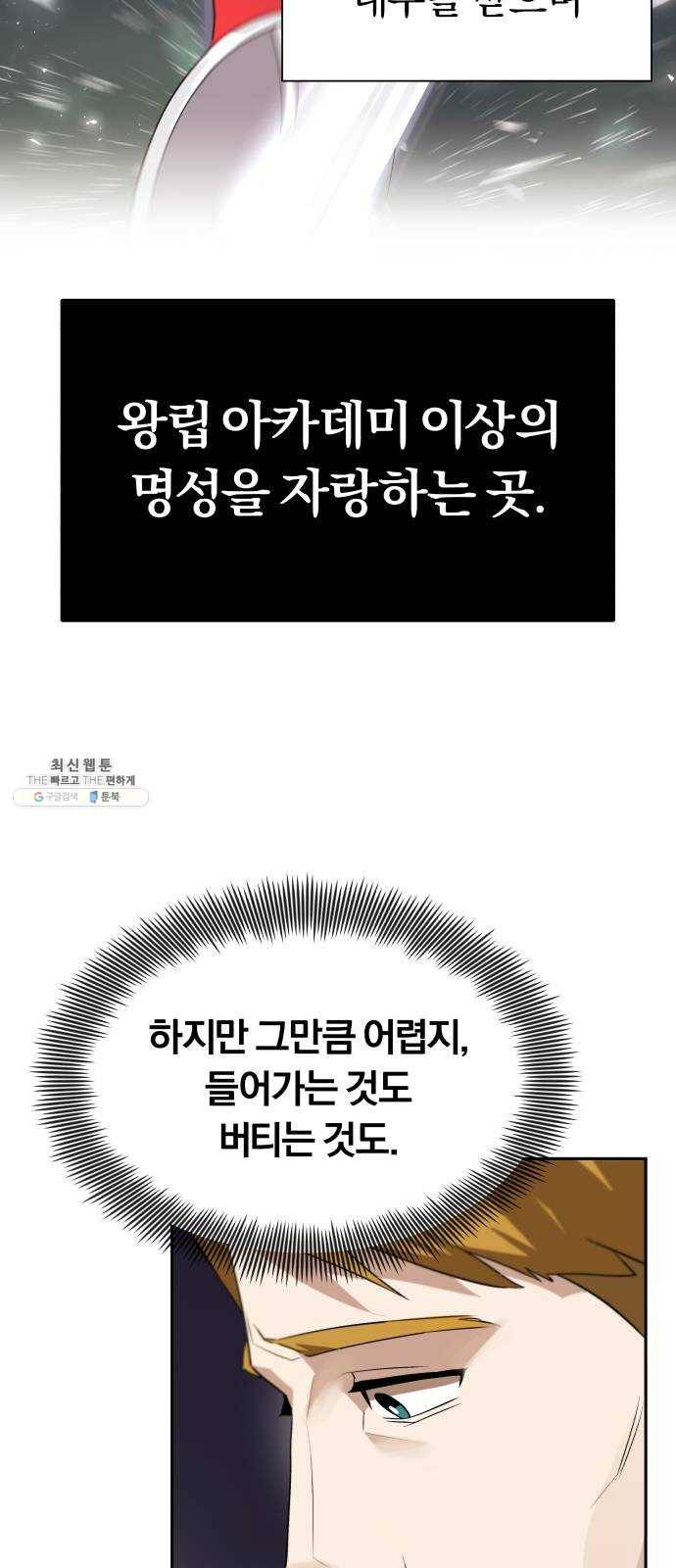 나태 공자, 노력 천재 되다 4화 : 추천! 크로노 검술관 15
