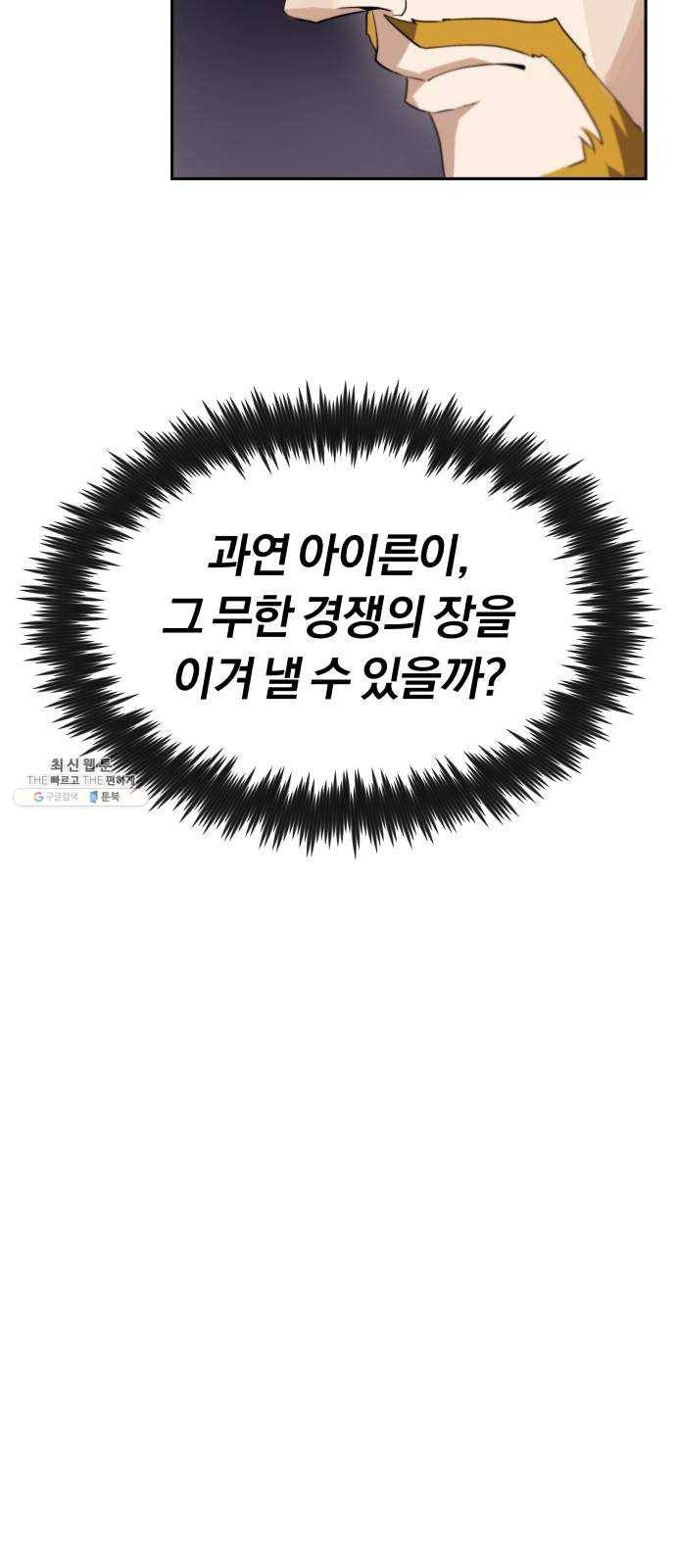 나태 공자, 노력 천재 되다 4화 : 추천! 크로노 검술관 16