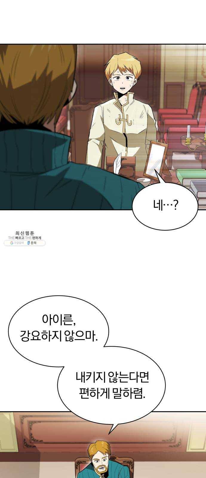 나태 공자, 노력 천재 되다 4화 : 추천! 크로노 검술관 17