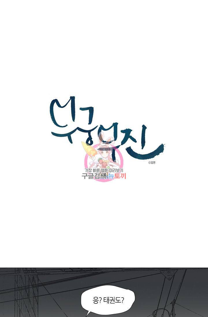 무궁무진 52화 1