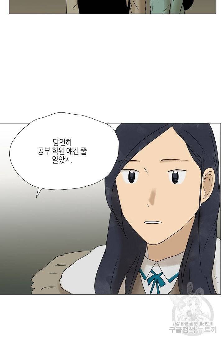 무궁무진 52화 4